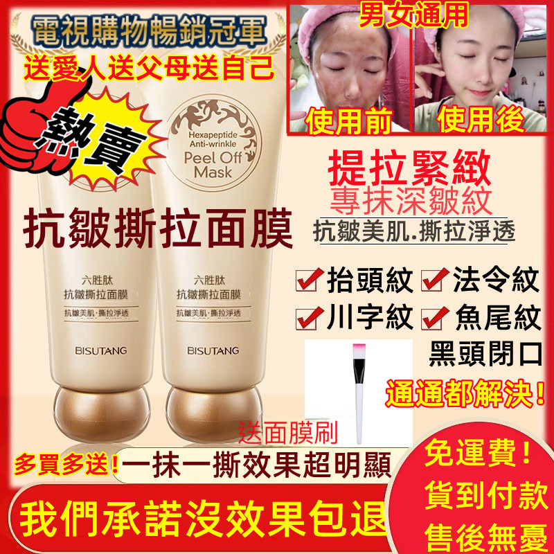 六勝肽撕拉面膜
